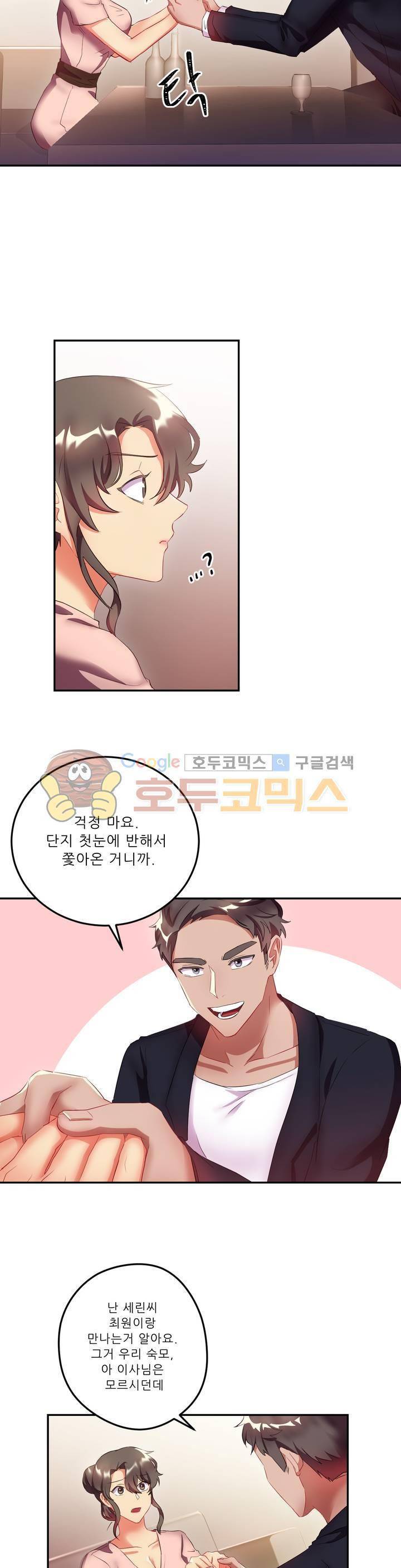 골드미스의 29금 스캔들 14화 4