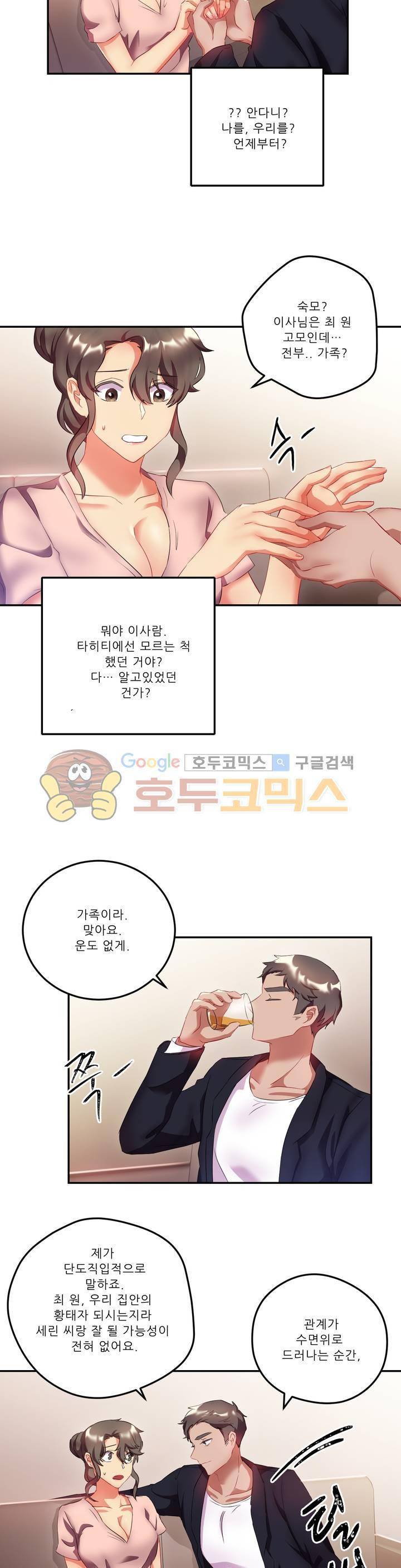 골드미스의 29금 스캔들 14화 5