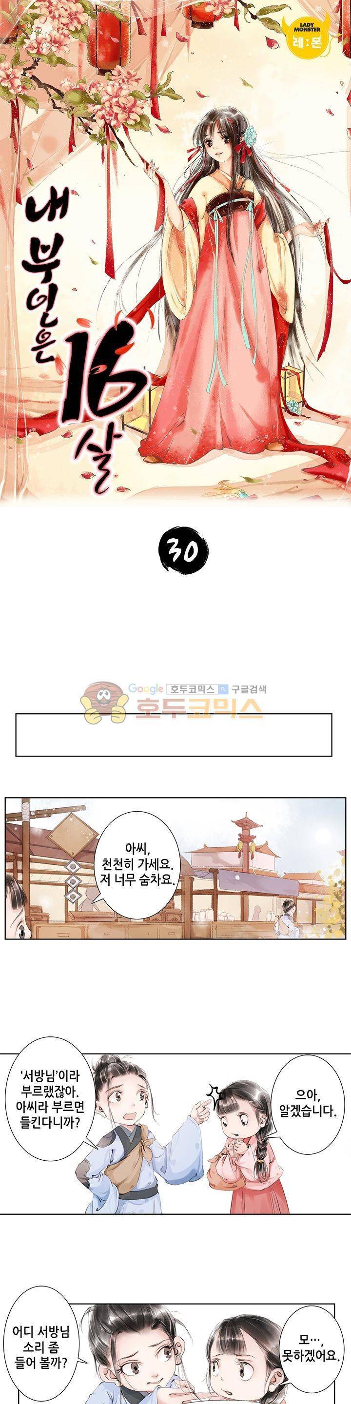 내 부인은 16살 30화 1