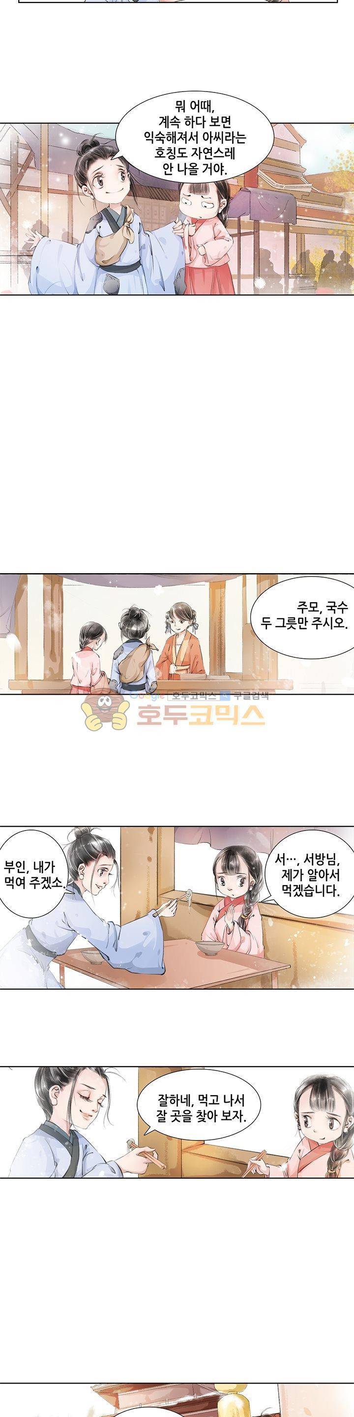 내 부인은 16살 30화 2