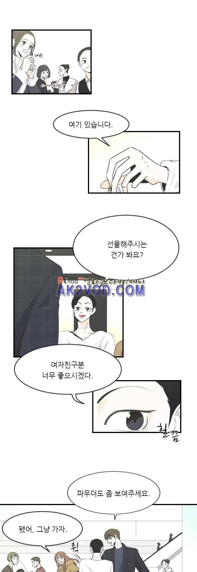 나의 남자사람친구 프롤로그 1