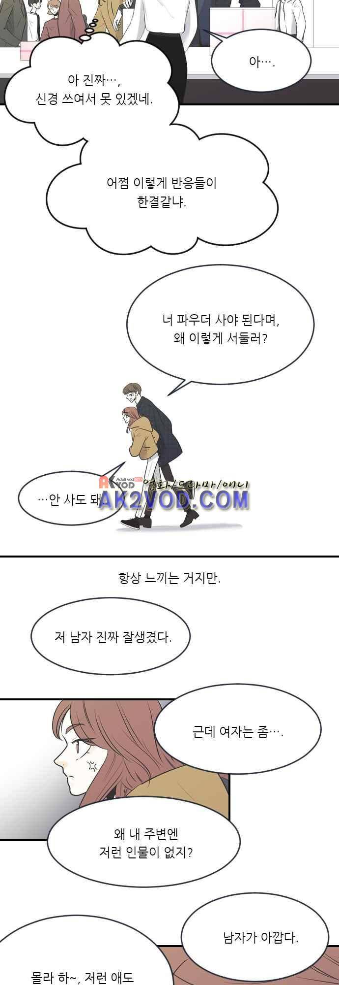 나의 남자사람친구 프롤로그 2