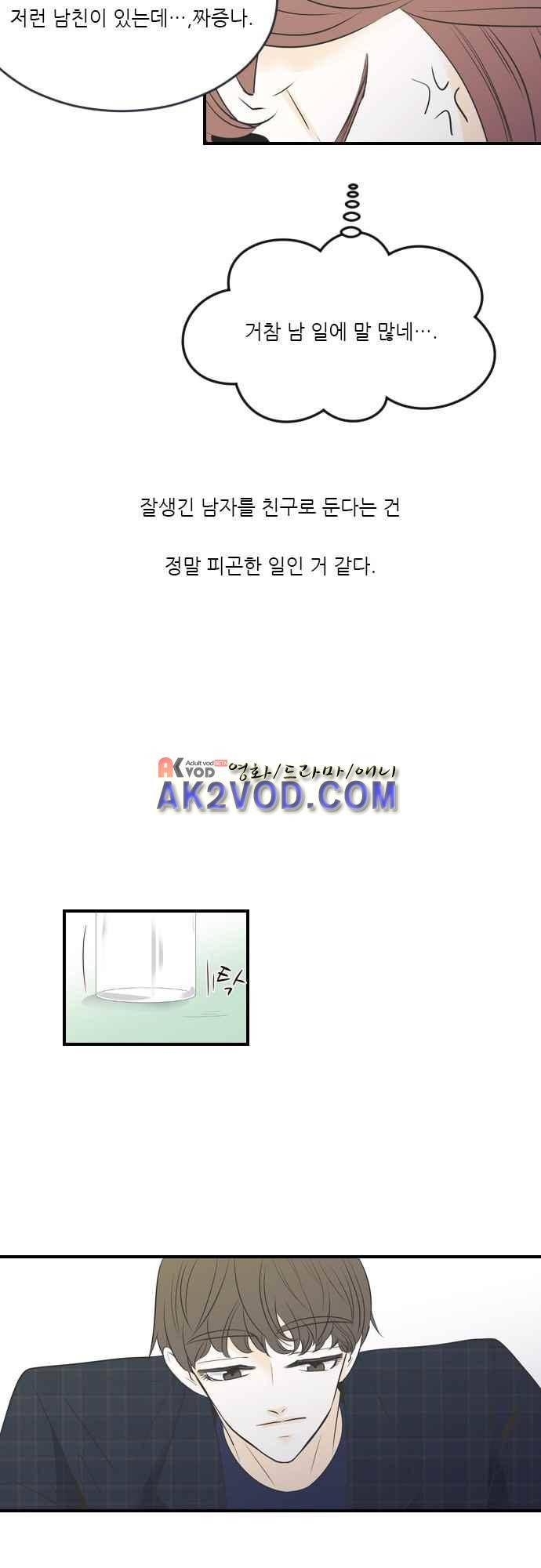 나의 남자사람친구 프롤로그 3