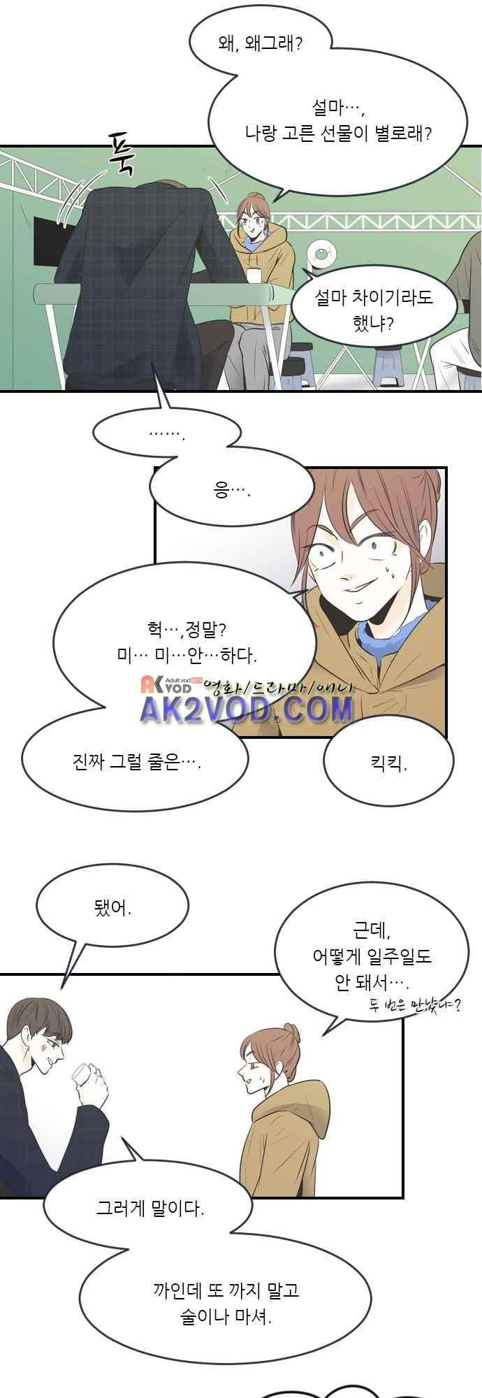 나의 남자사람친구 프롤로그 4