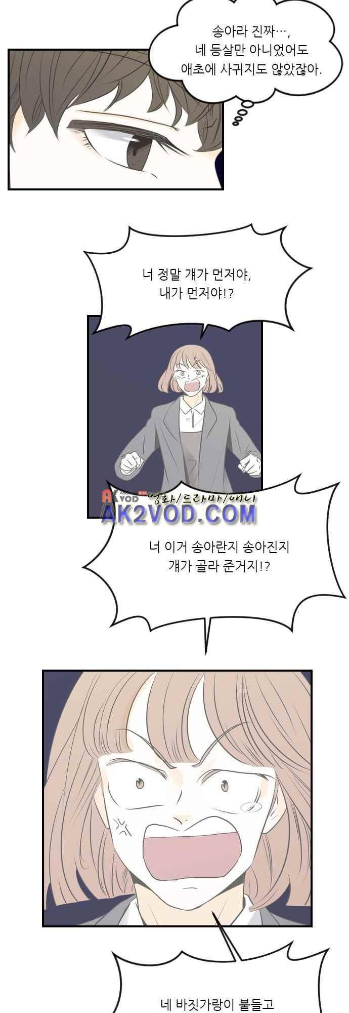 나의 남자사람친구 프롤로그 5