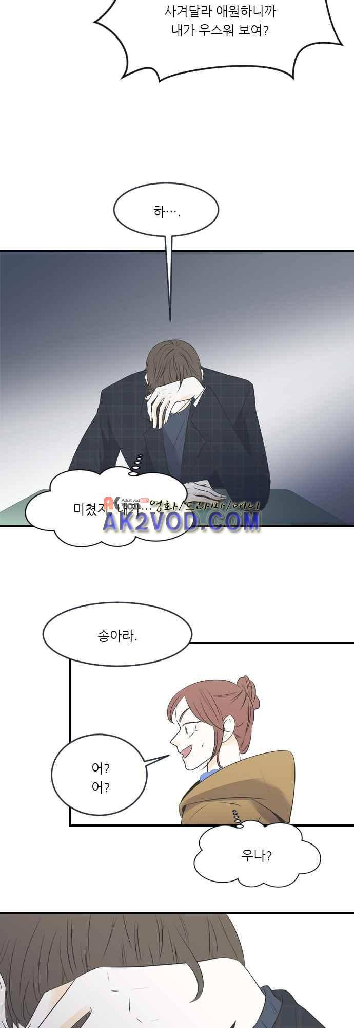 나의 남자사람친구 프롤로그 6