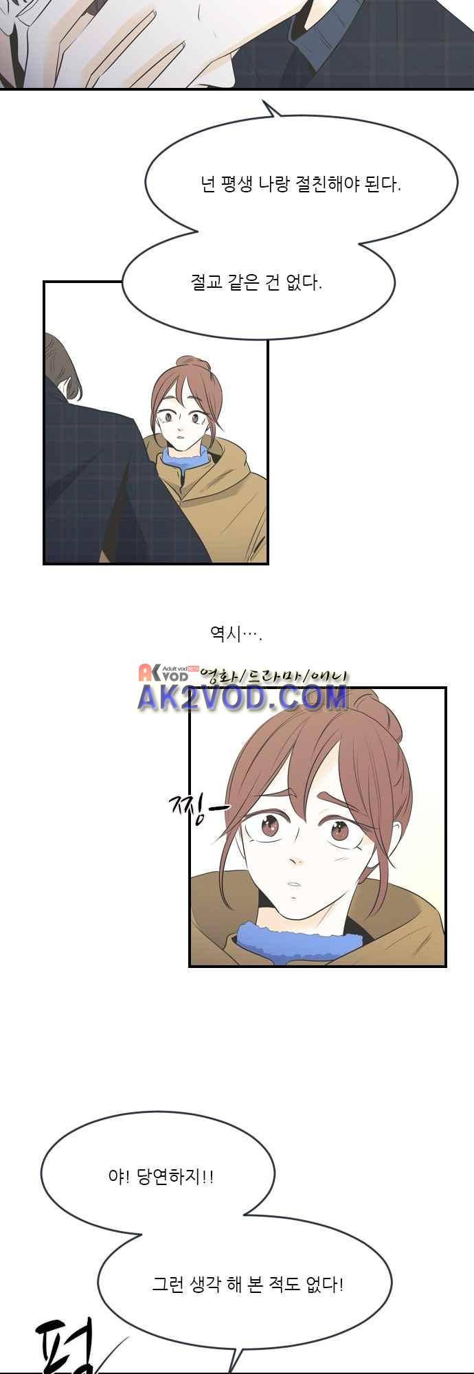 나의 남자사람친구 프롤로그 7