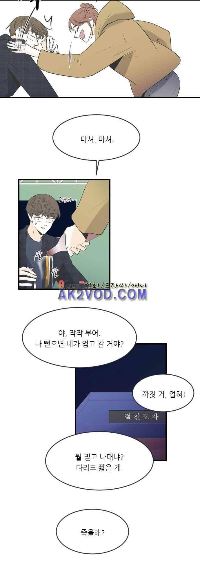 나의 남자사람친구 프롤로그 8