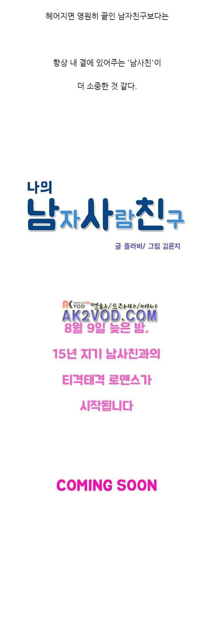 나의 남자사람친구 프롤로그 9