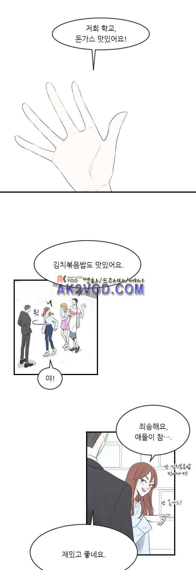 나의 남자사람친구 9화 1