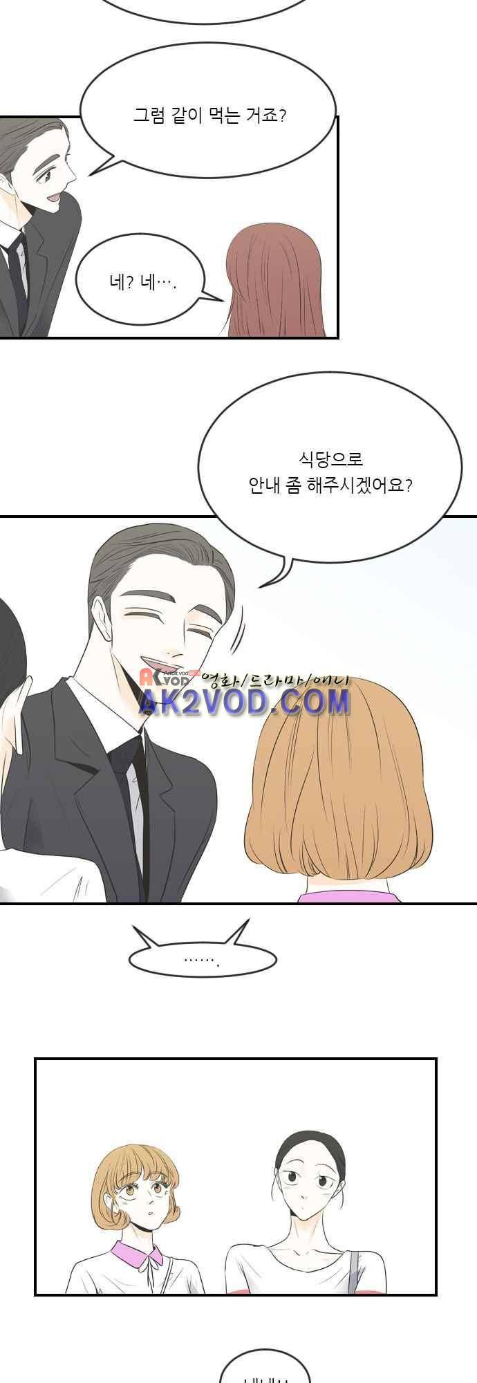 나의 남자사람친구 9화 2