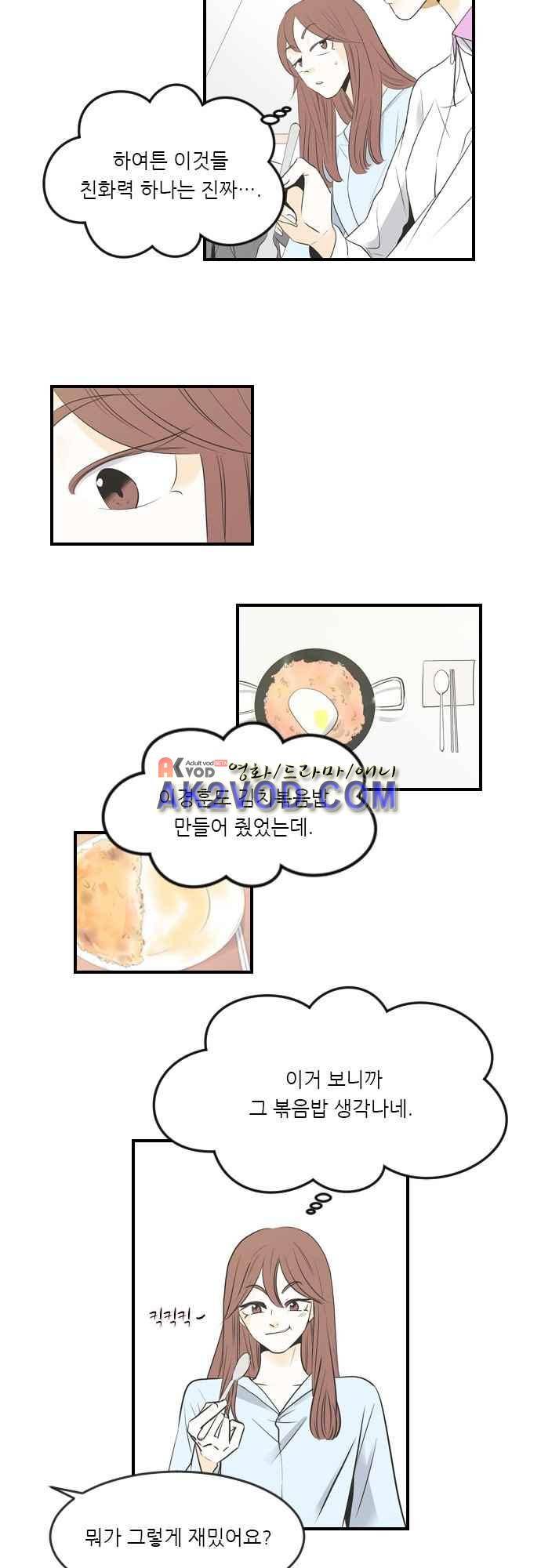 나의 남자사람친구 9화 4