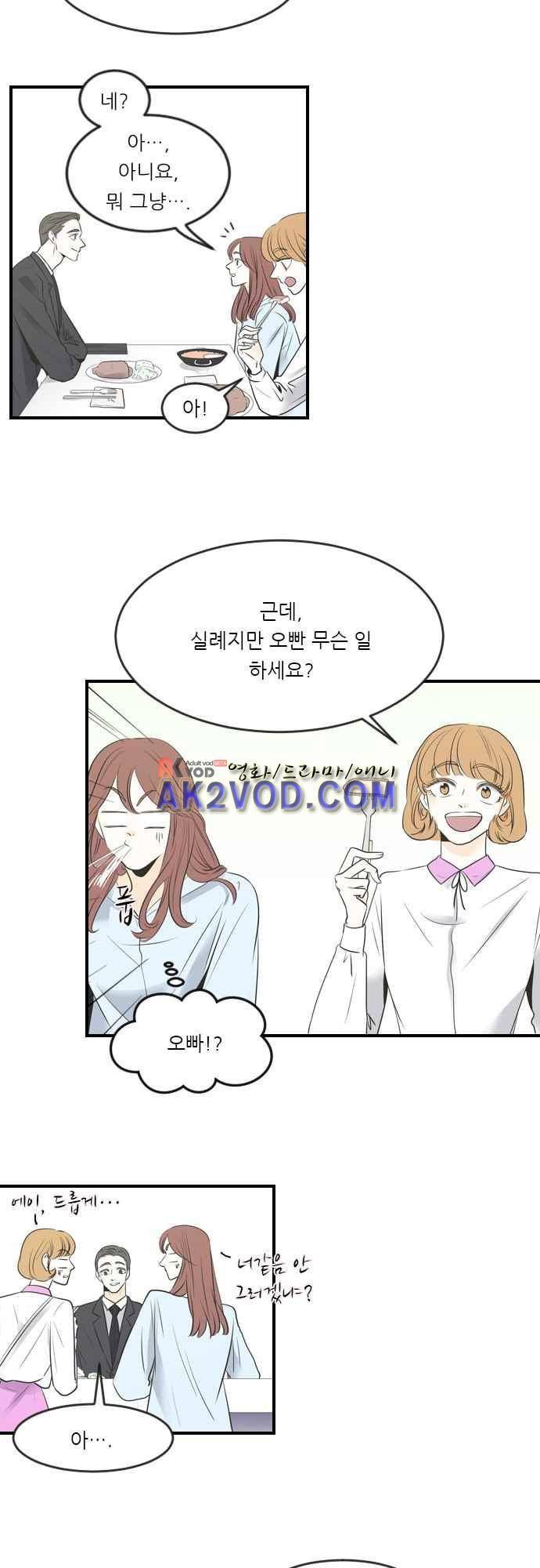 나의 남자사람친구 9화 5