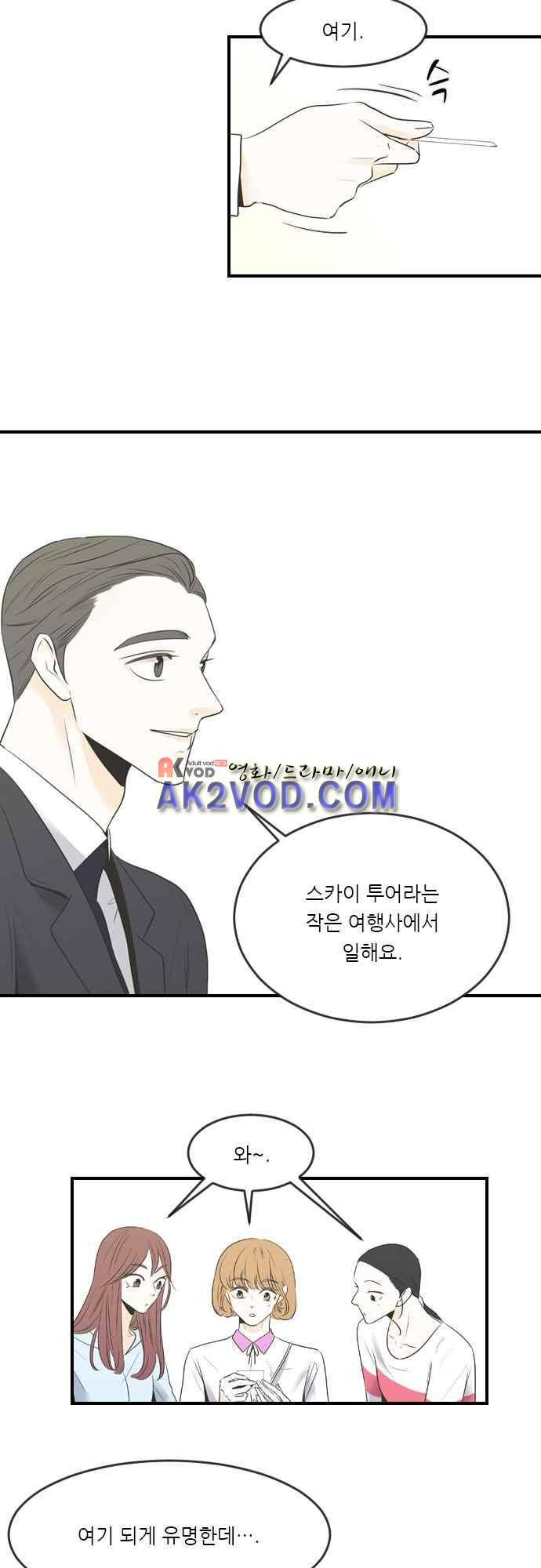나의 남자사람친구 9화 6