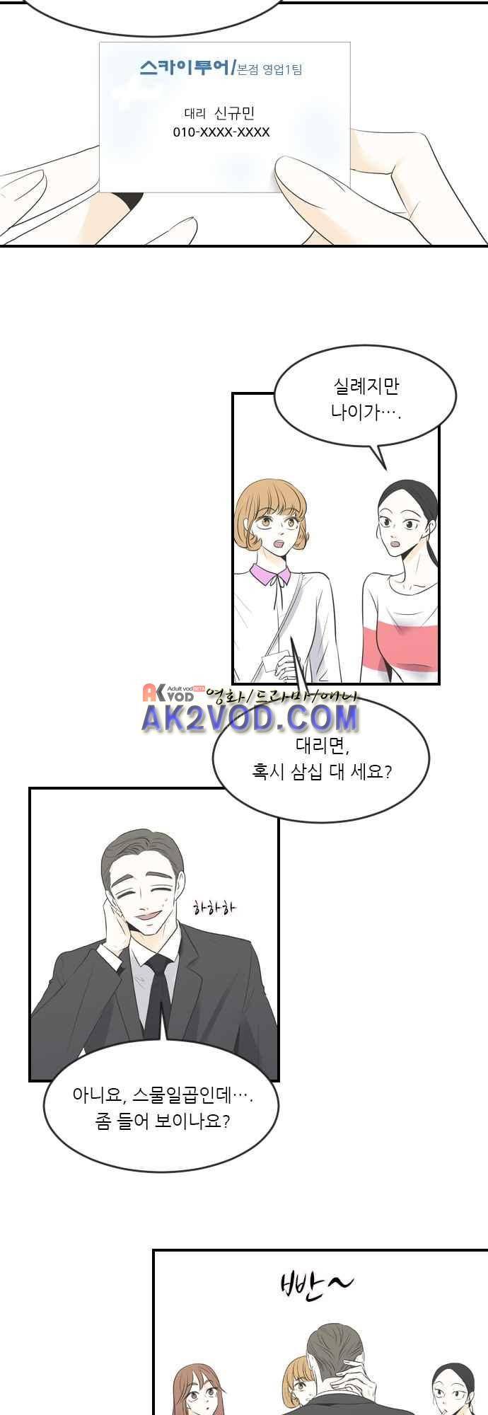 나의 남자사람친구 9화 7