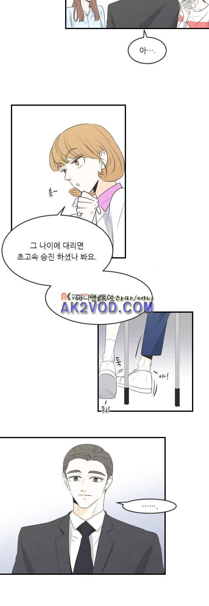 나의 남자사람친구 9화 8
