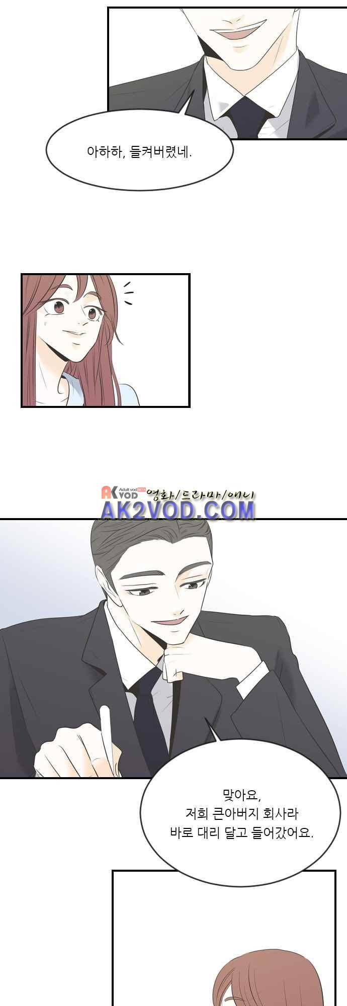 나의 남자사람친구 9화 9