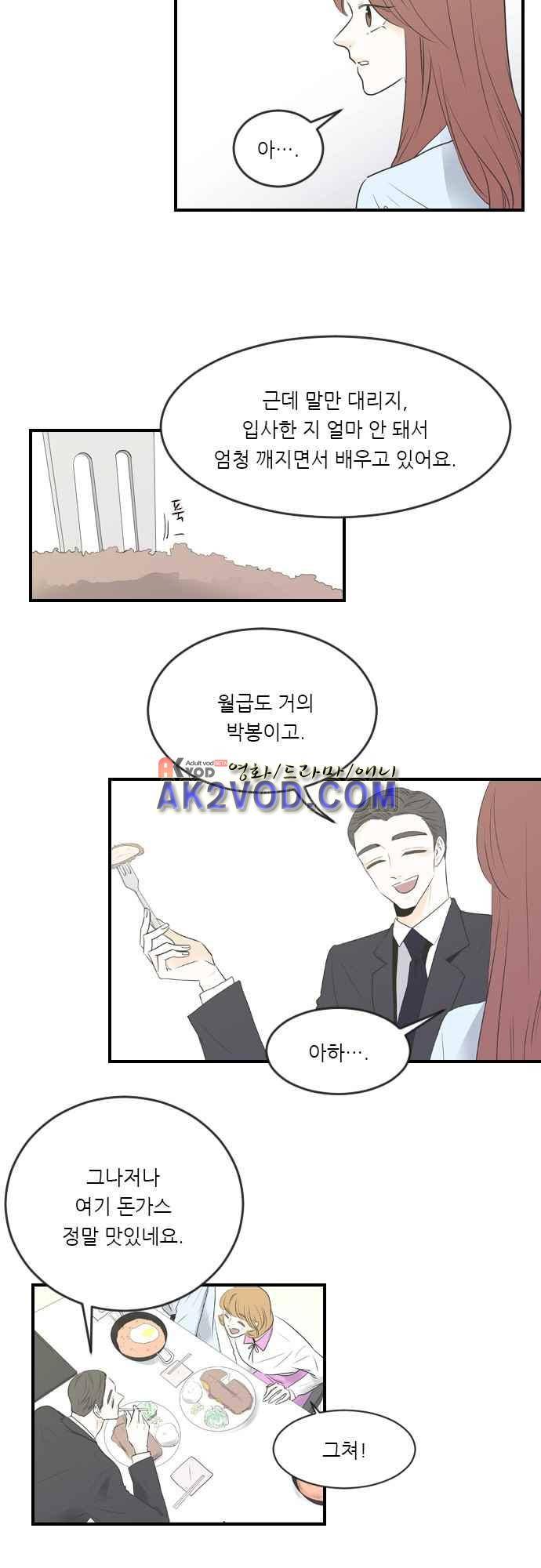 나의 남자사람친구 9화 10
