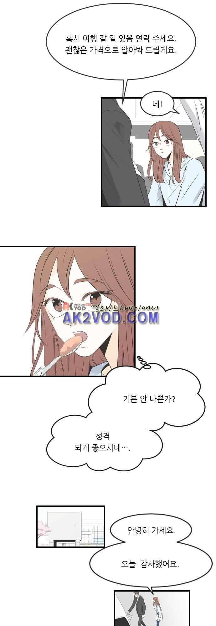 나의 남자사람친구 9화 11
