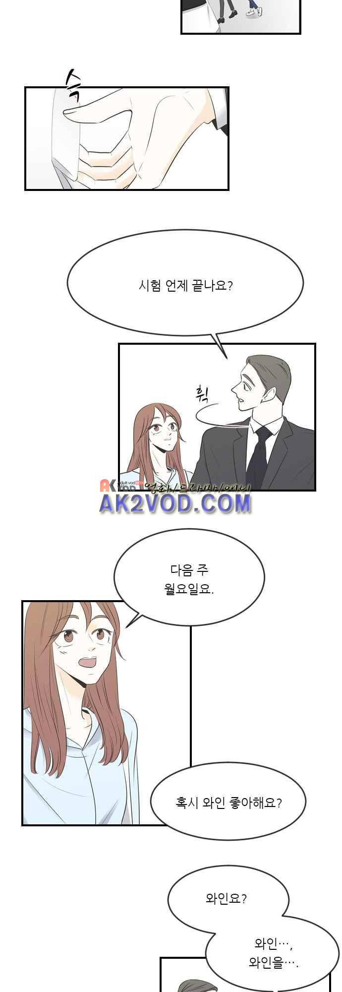 나의 남자사람친구 9화 12