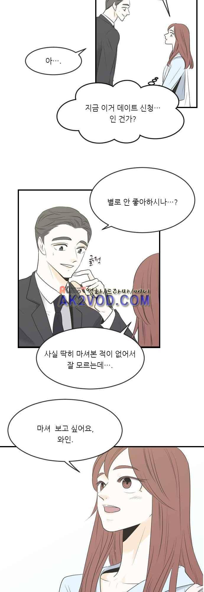 나의 남자사람친구 9화 13