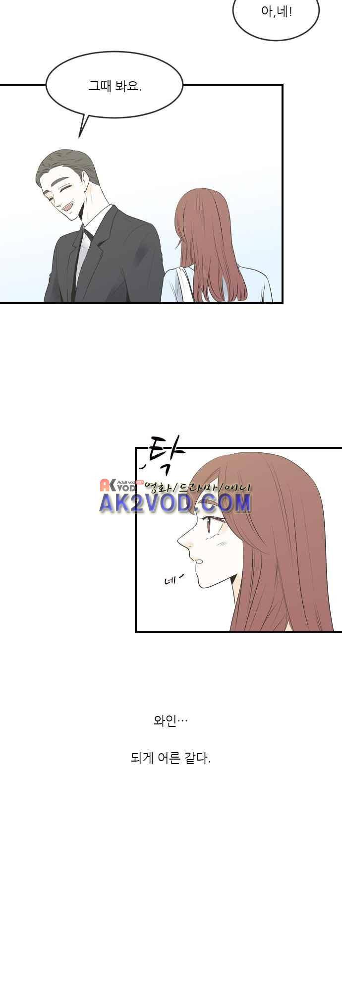 나의 남자사람친구 9화 15