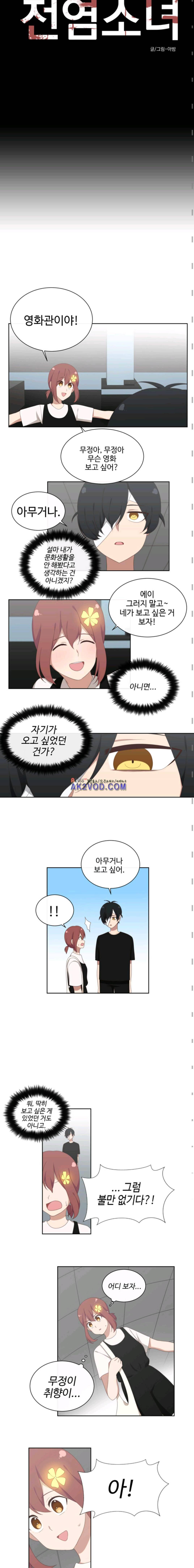 전염소녀 17화 2