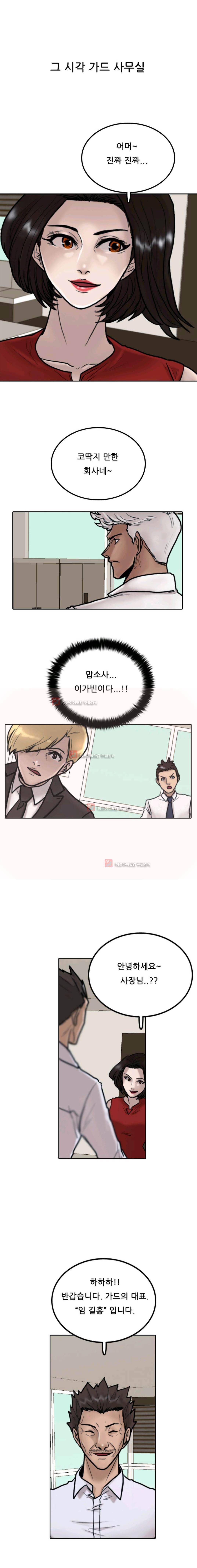가드 8화 1