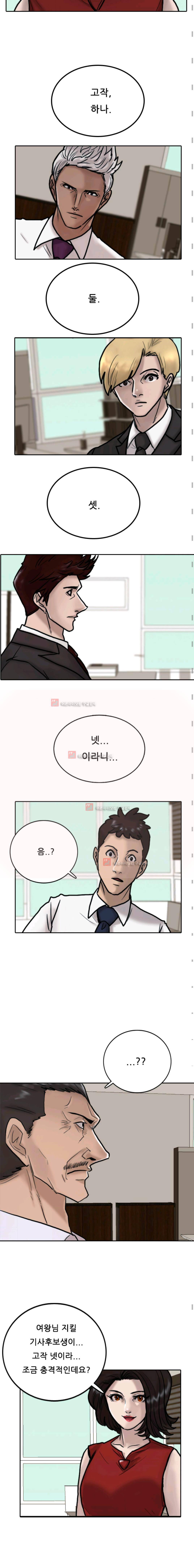 가드 8화 3