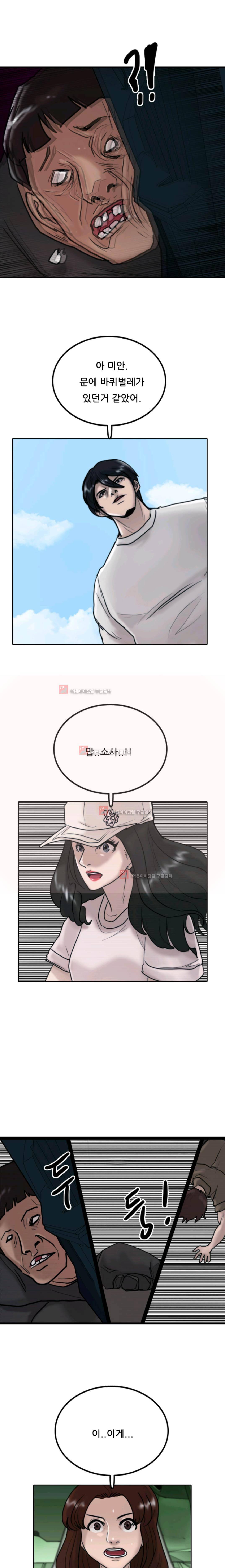 가드 8화 14