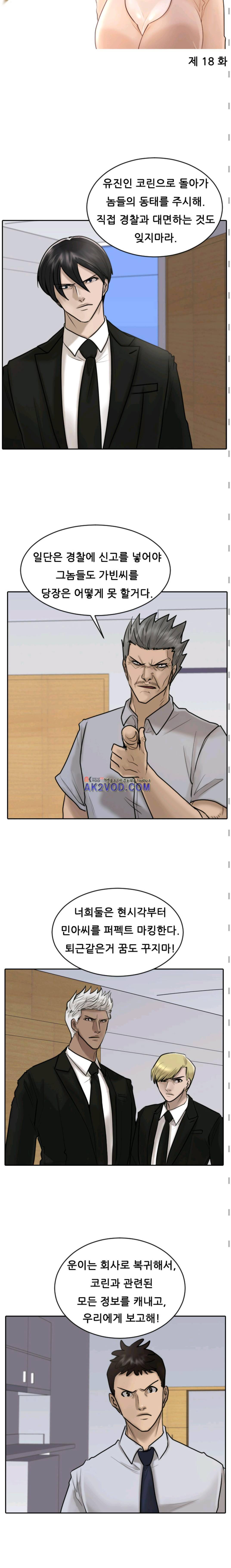 가드 18화 3