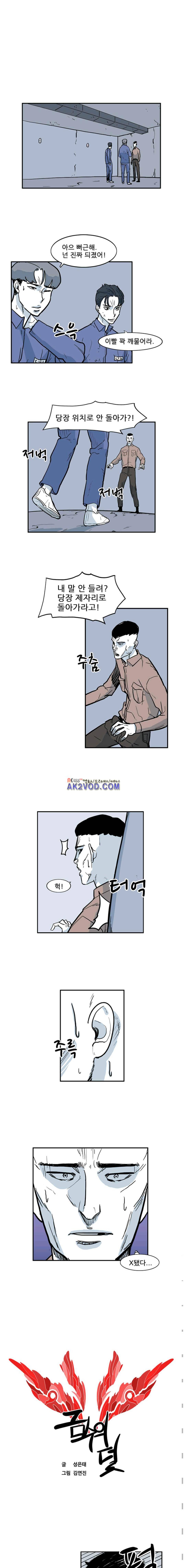 금수의 덫 16화 1