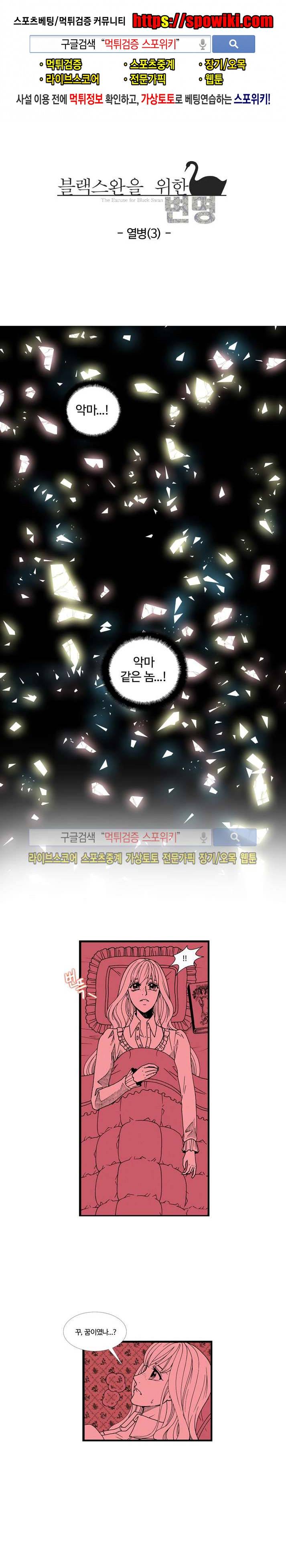 블랙스완을 위한 변명 13화 1