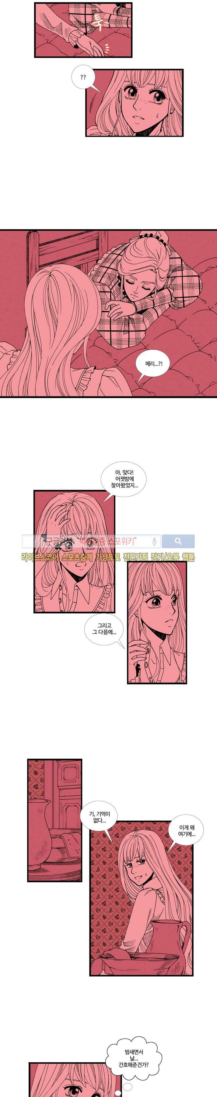 블랙스완을 위한 변명 13화 2