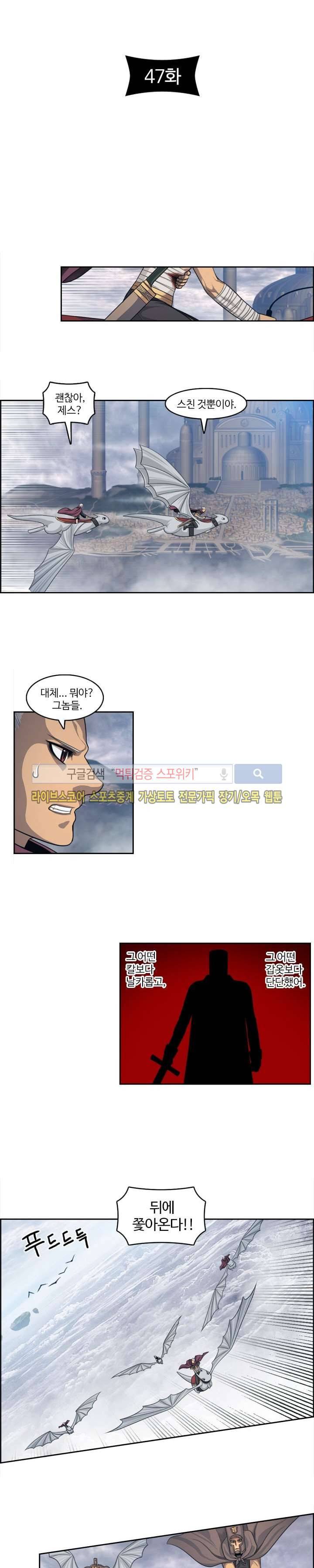 윙즈 : 영광을 위한 날개 47화 2