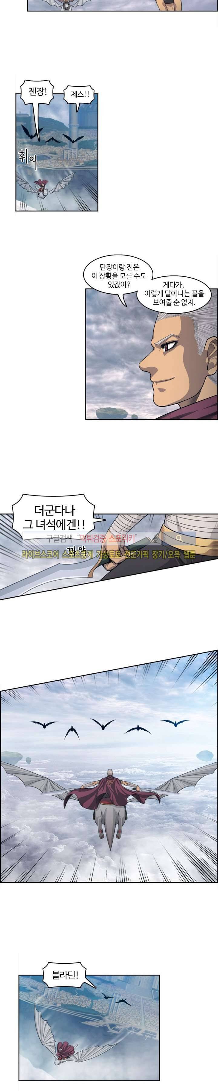 윙즈 : 영광을 위한 날개 47화 3
