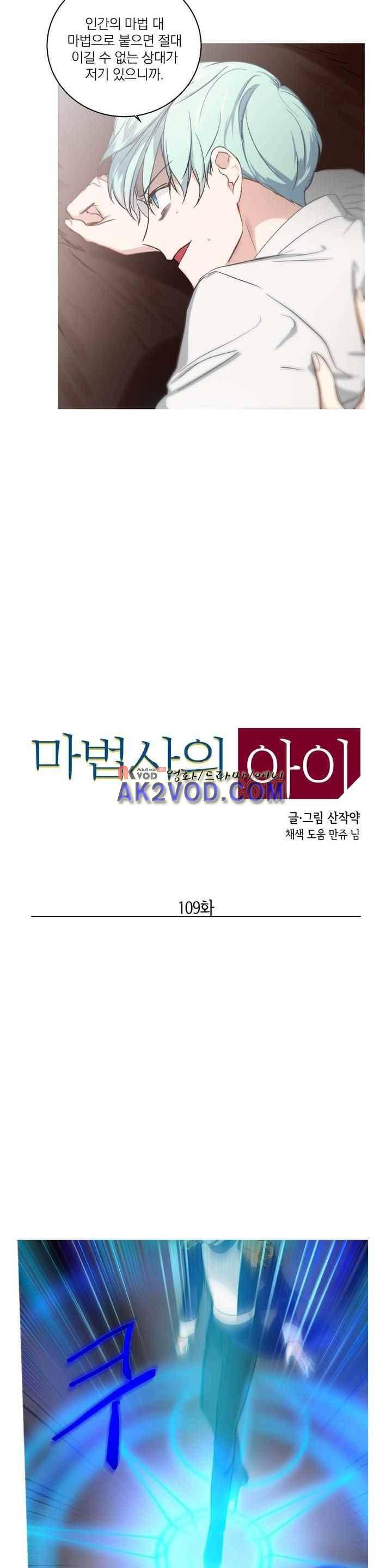 마법사의 아이 109화 4