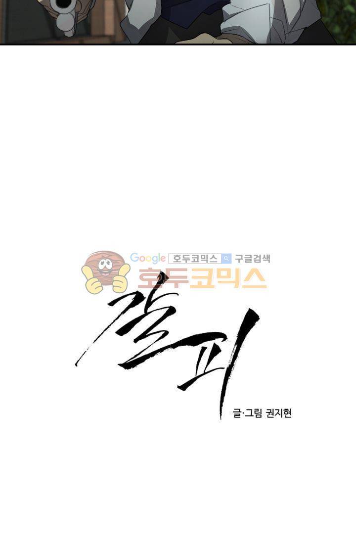 갈피 47화 4