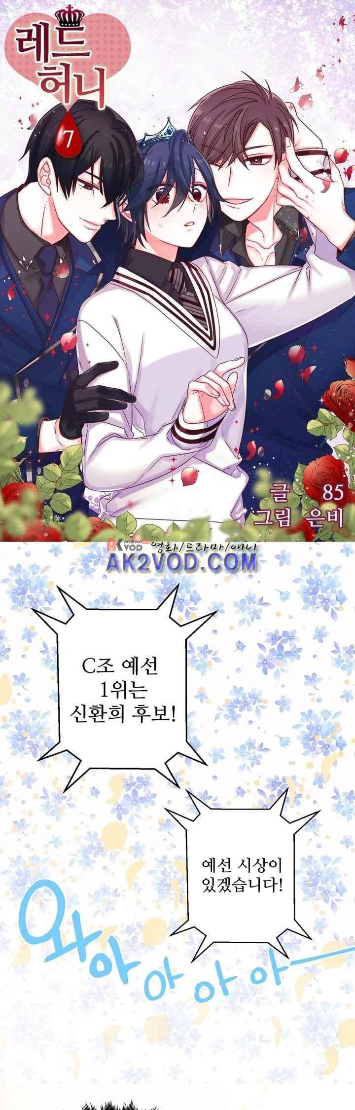 레드 허니 7화 1