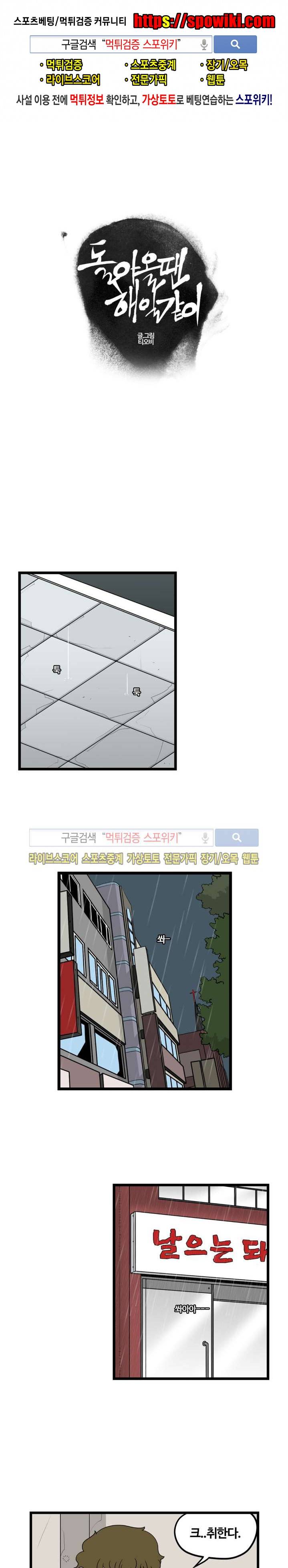 돌아올 땐 해일같이 23화 1