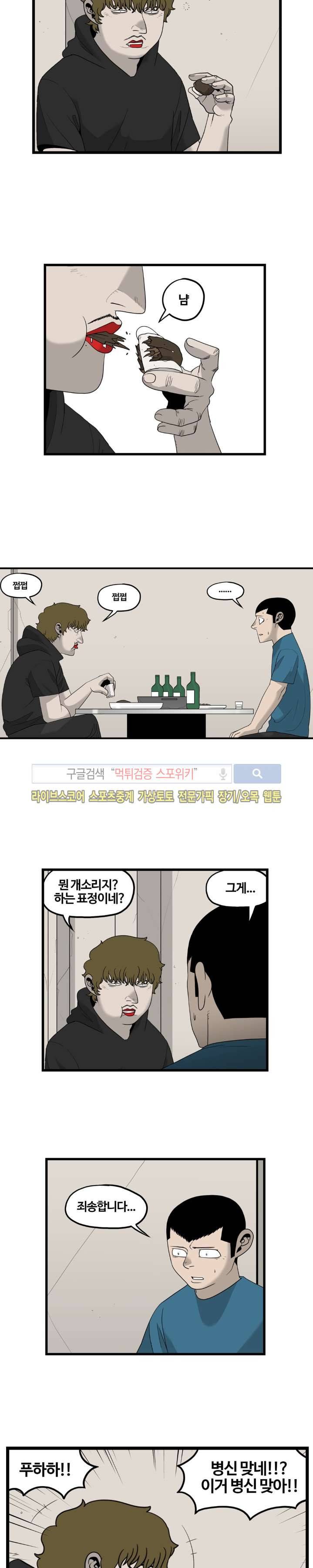 돌아올 땐 해일같이 23화 2