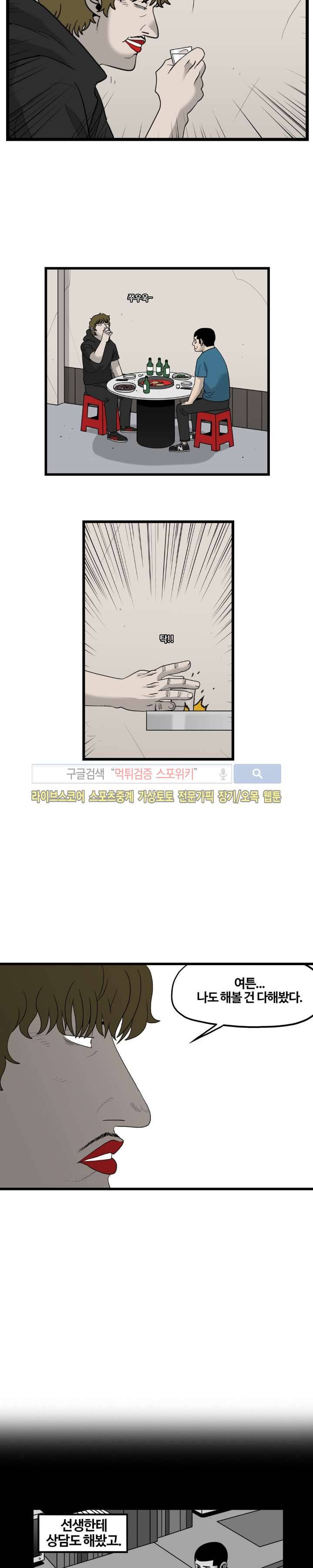 돌아올 땐 해일같이 23화 3