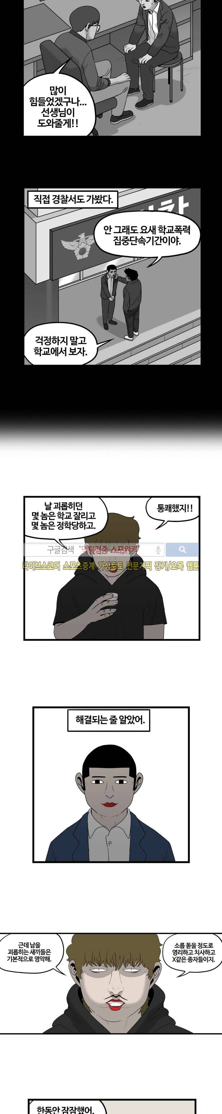 돌아올 땐 해일같이 23화 4
