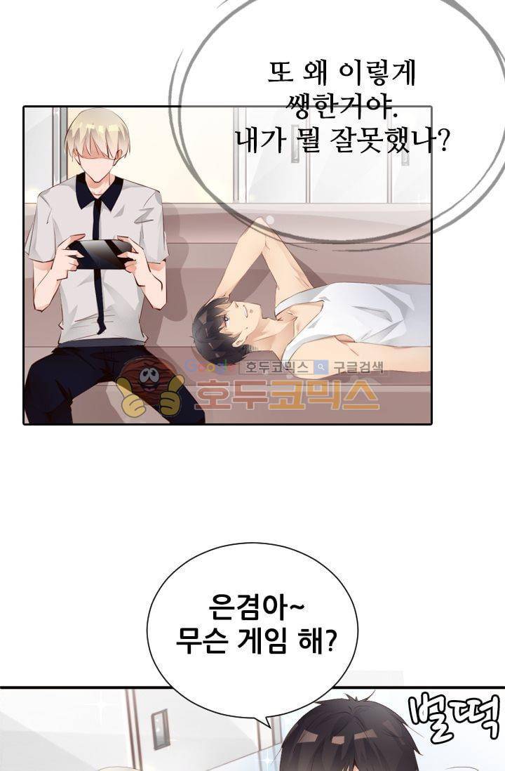 하늘 같은 남친 32화 4