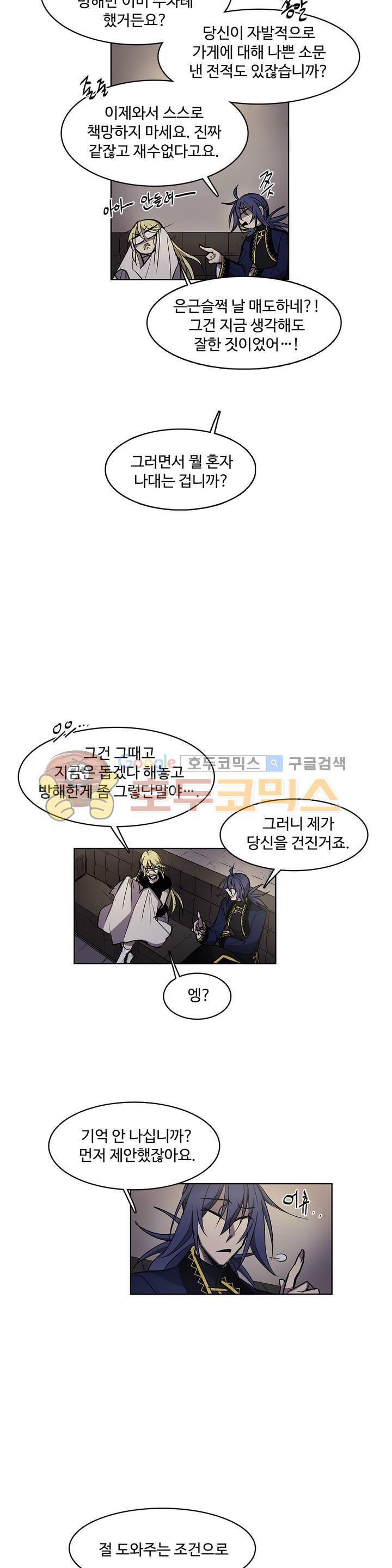 이름 없는 가게 115화 - 후유증 (2) 8