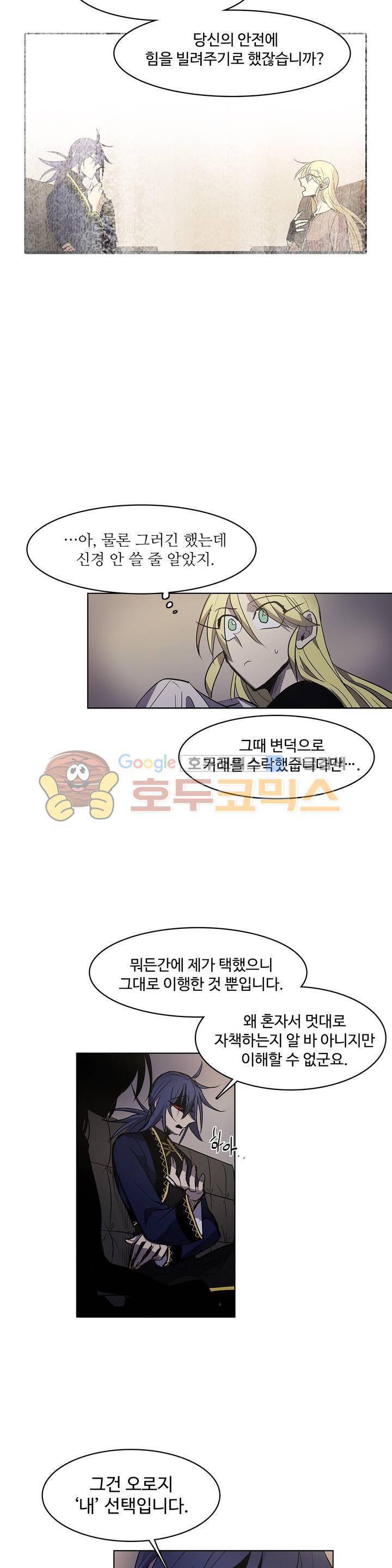 이름 없는 가게 115화 - 후유증 (2) 9