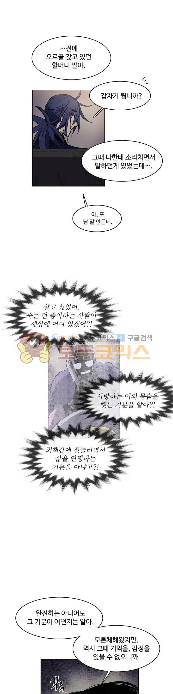 이름 없는 가게 115화 - 후유증 (2) 12