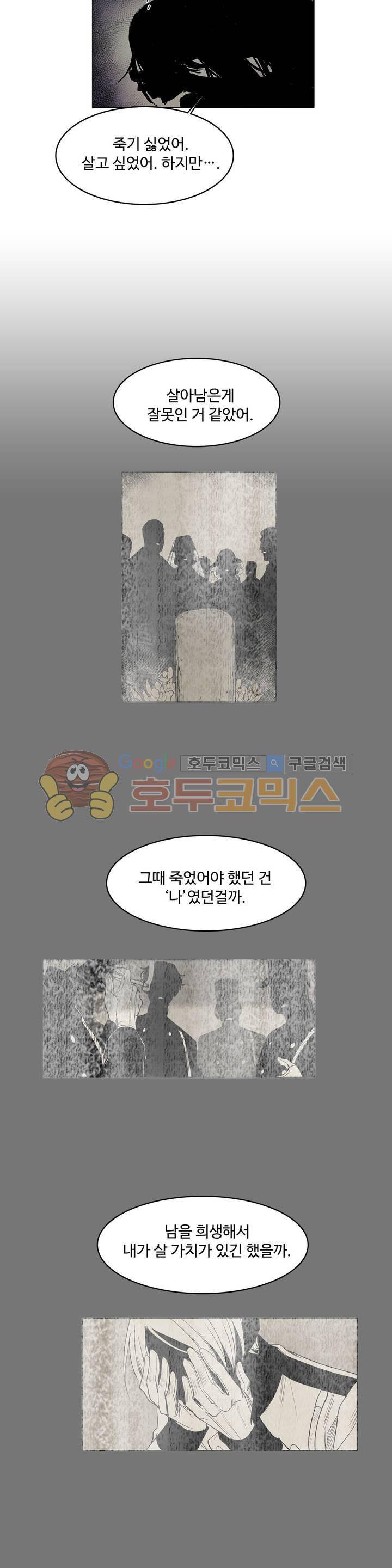 이름 없는 가게 115화 - 후유증 (2) 13