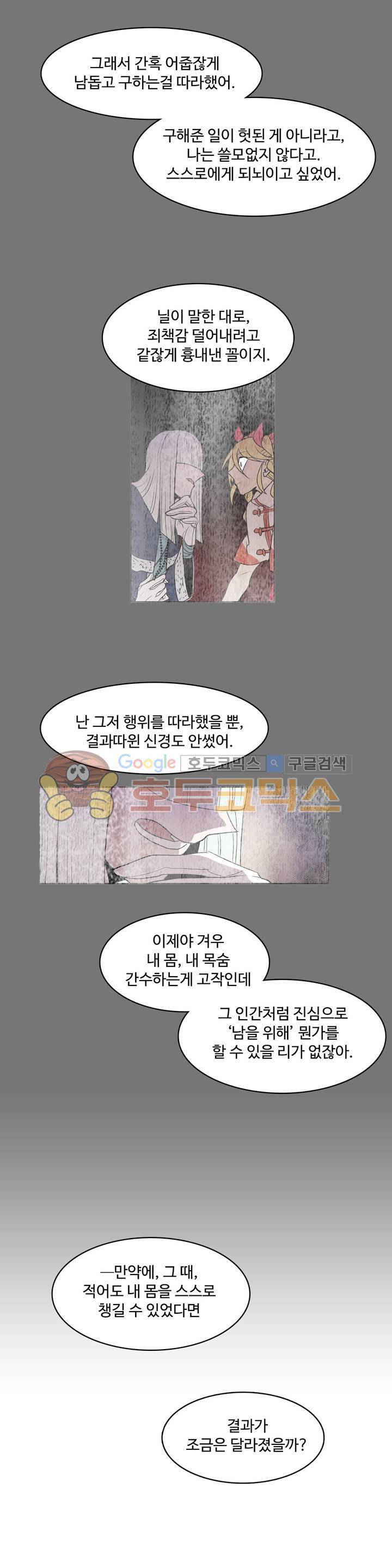 이름 없는 가게 115화 - 후유증 (2) 14