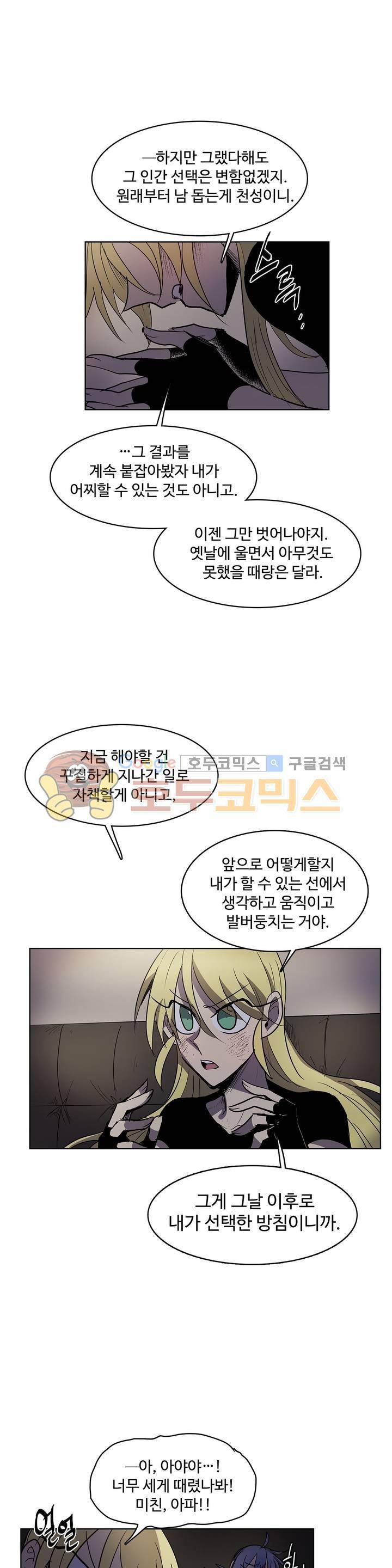 이름 없는 가게 115화 - 후유증 (2) 15